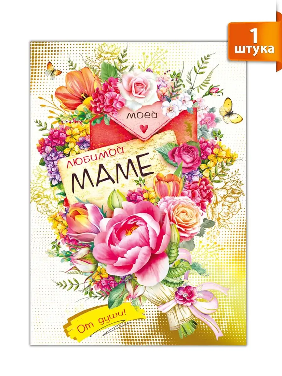 Открытки маме просто так