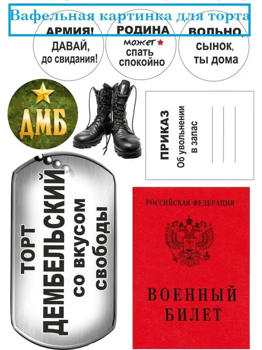 Картинки про армию с надписями для альбома