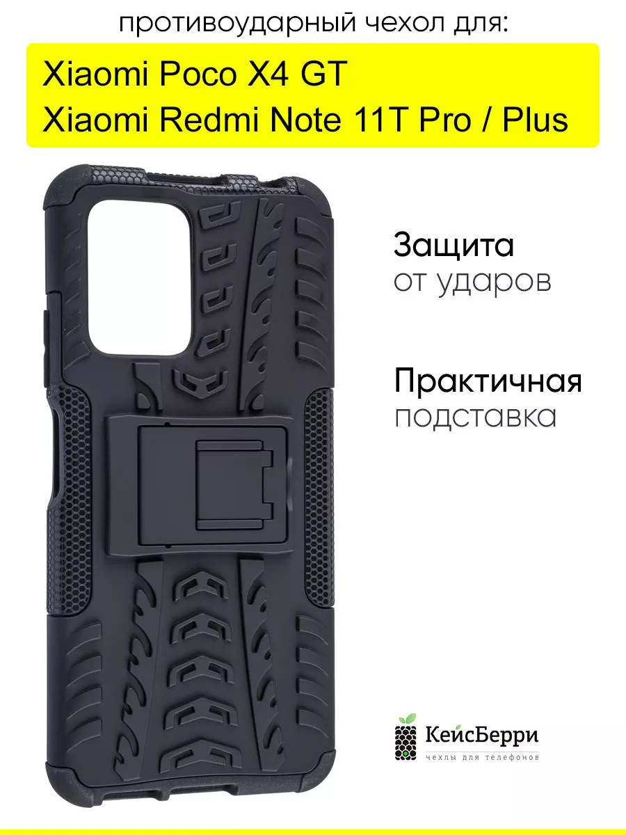 Чехол для Xiaomi Poco X4 GT / Redmi Note 11T Pro (Plus)