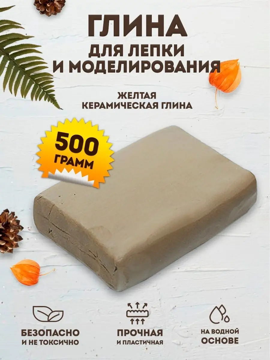 ArtQ Натуральная глина для лепки 500 гр