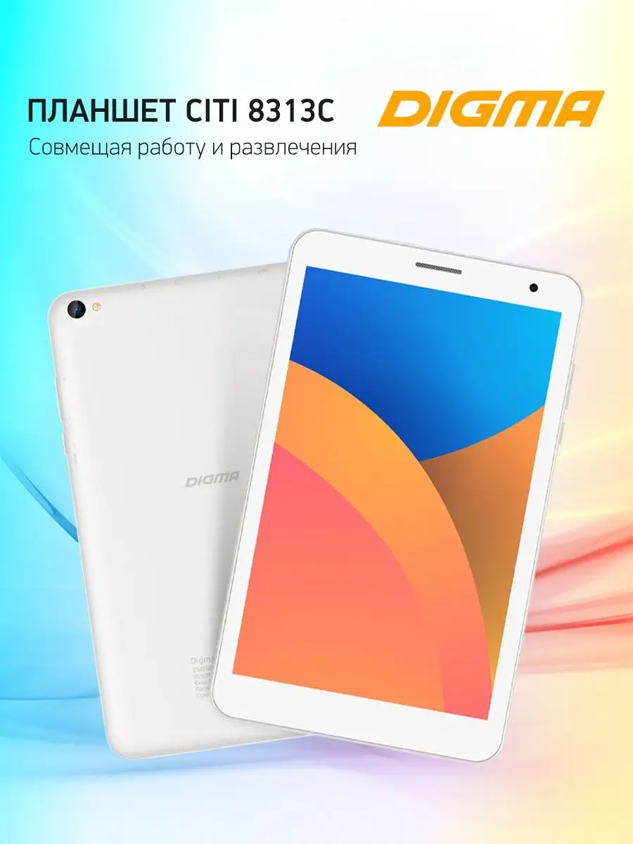 DIGMA Планшет 8