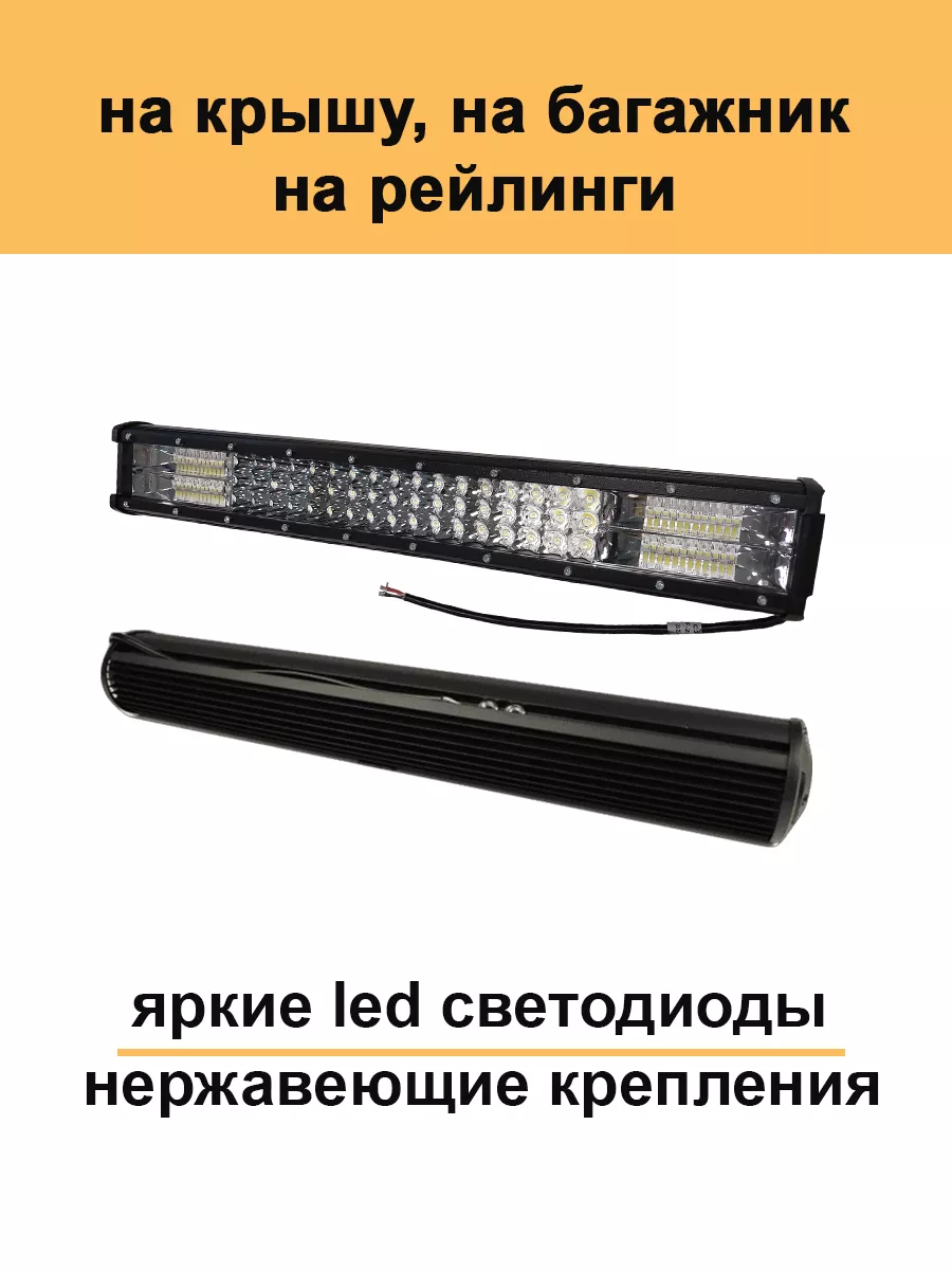 Авто загрузка Светодиодная фара балка 288Вт на крышу и бампер авто комбо