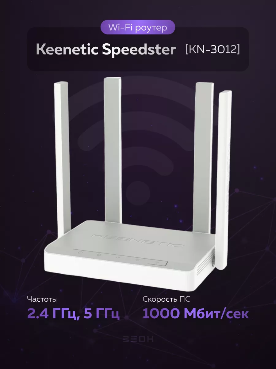 Kn 3710 ax1800. Keenetic Omni (KN-1410). Wi-Fi роутер Keenetic KN-1311. Роутер Keenetic City (KN-1510). Keenetic Ultra KN-1811.