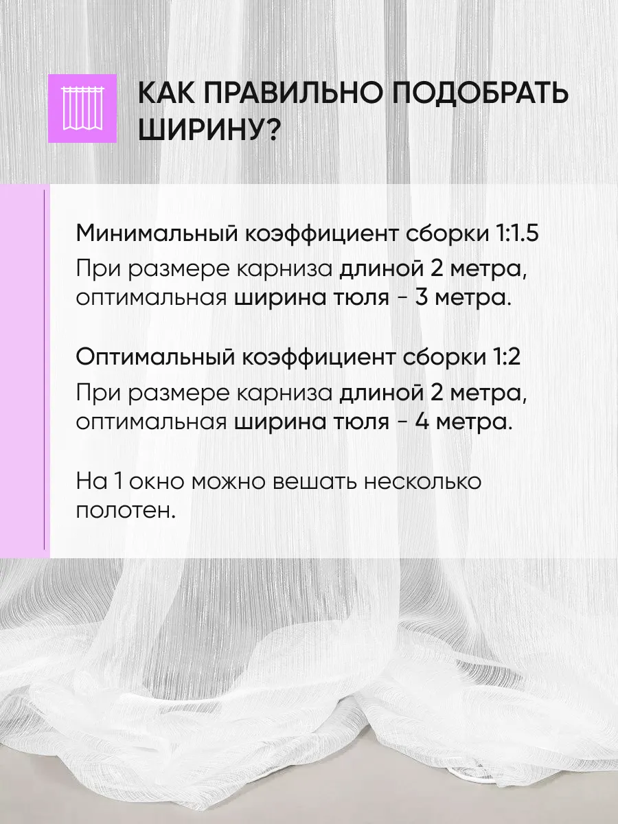 Как рассчитать тюль на окно в ширину