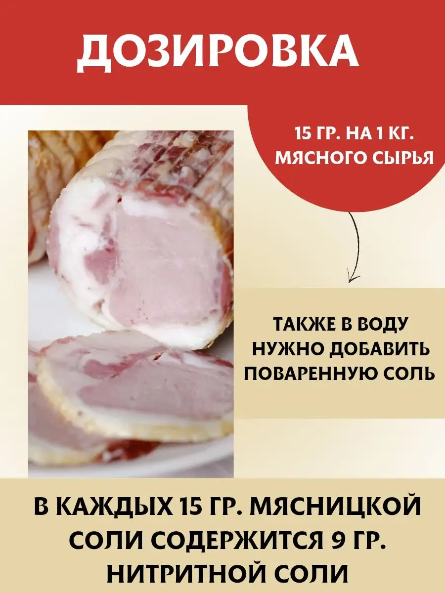 Курица нитритная соль. Нитритная соль для колбасы. Emkolbaski нитритная соль. Мясницкая соль состав. Мясницкая соль ЕМКОЛБАСКИ.