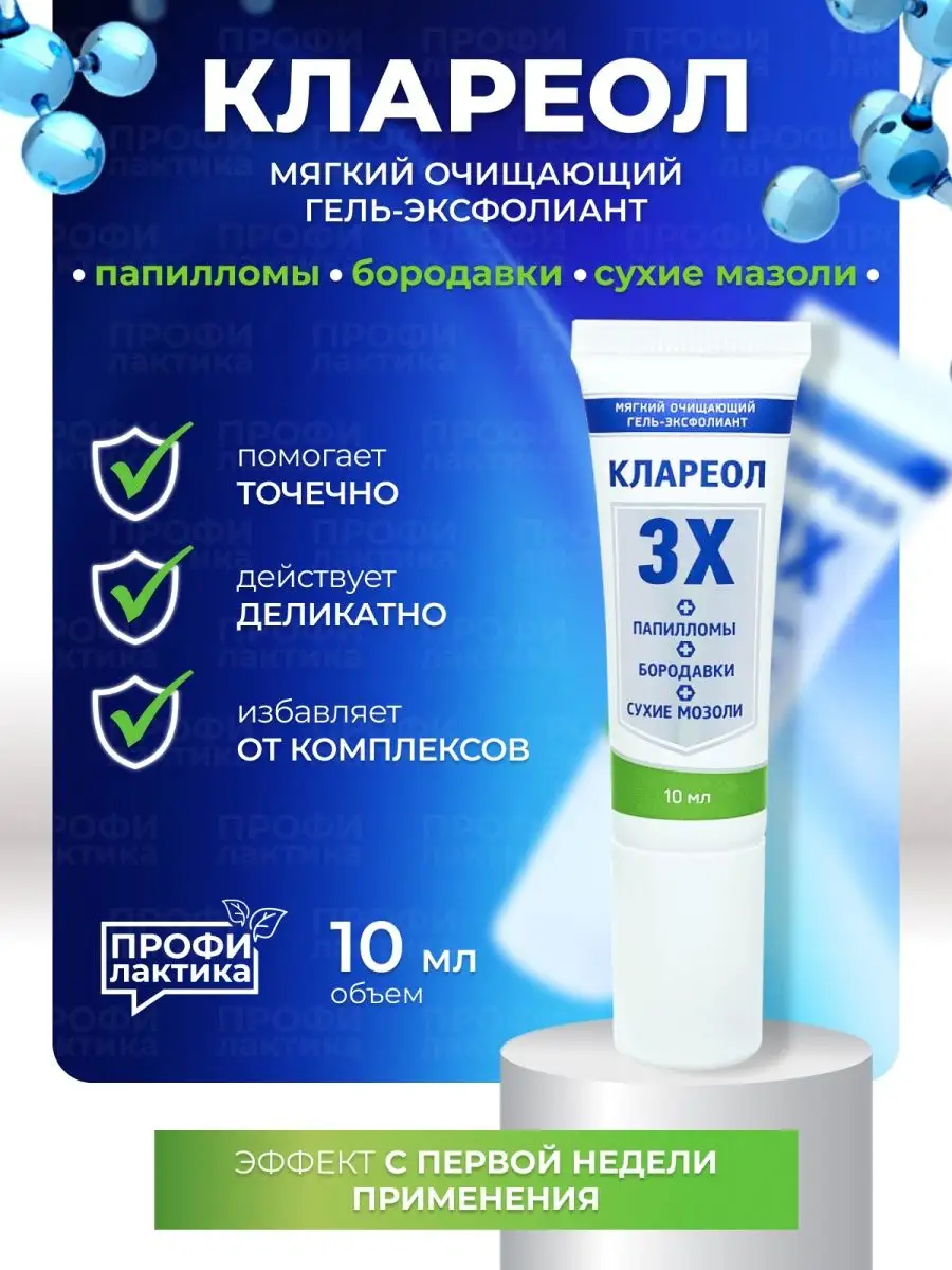 Клареол Гель-эксфолиант от кутикул 10 мл