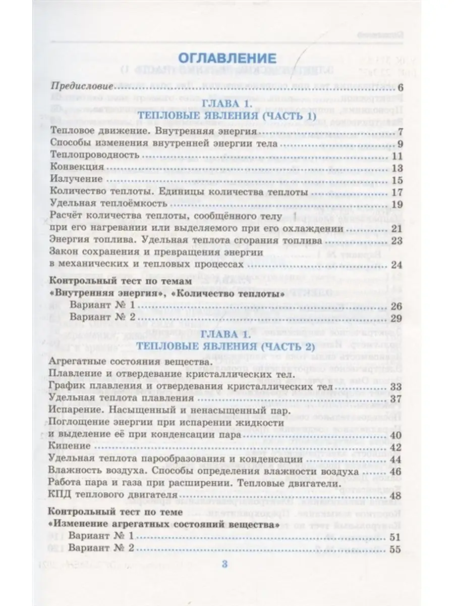 Физика. 8 класс. Тесты к учебнику Перышкина А.В Экзамен купить по цене 70  500 сум в интернет-магазине Wildberries в Узбекистане | 131664087