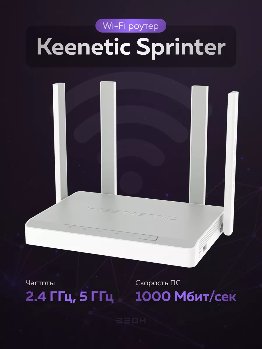 Wi-Fi роутер Sprinter KN-3710 KEENETIC купить по цене 7 425 ₽ в  интернет-магазине Wildberries | 131669952