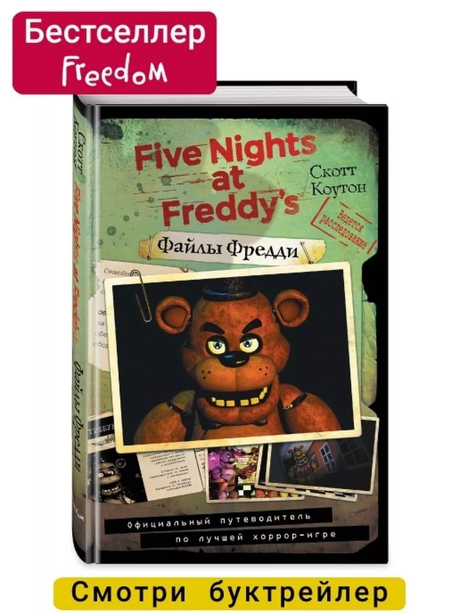      9      FNAF 9  Security Breach  