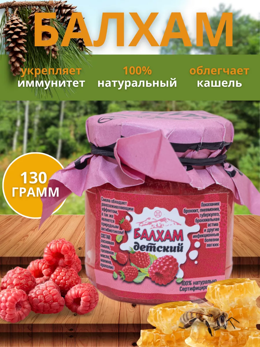 Балхам от кашля карачаевский мед ЭКОВАР купить по цене 338 ₽ в  интернет-магазине Wildberries | 131830558