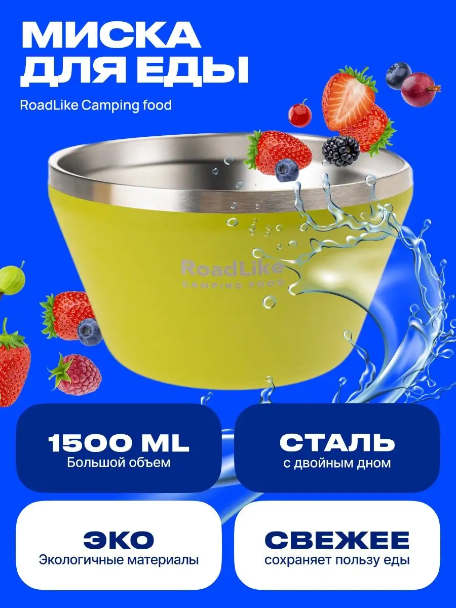 Roadlike Миска туристическая Camping food 1500мл, для еды