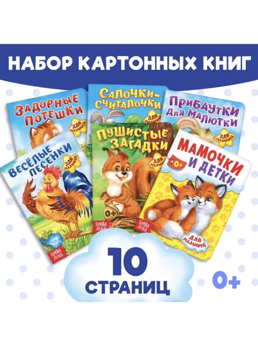 Книги-Сказки Стихи Потешки Загадки Прибаутки картонные 6 шт