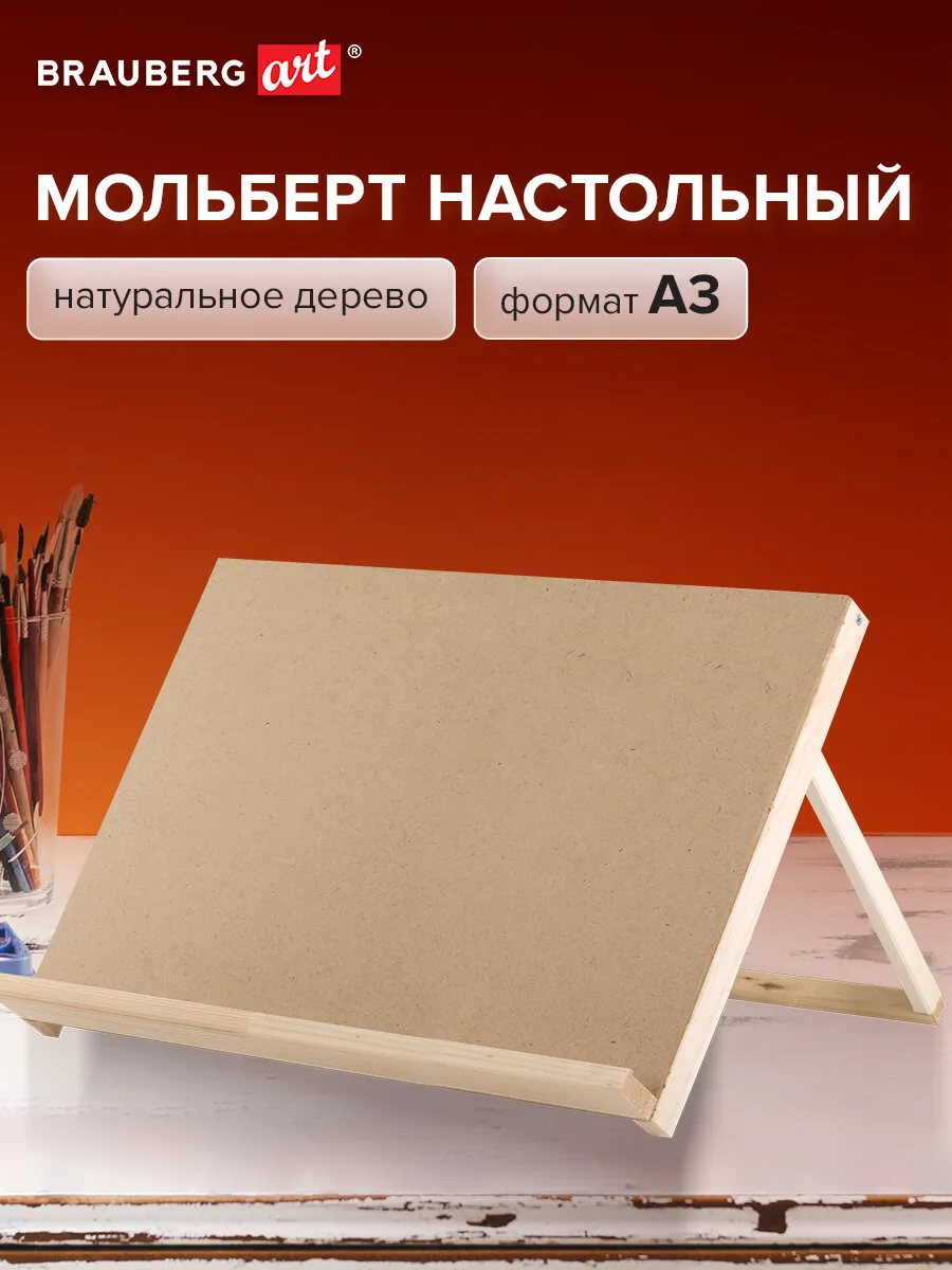 Настольный мольберт TART ТМ-37 формат А3