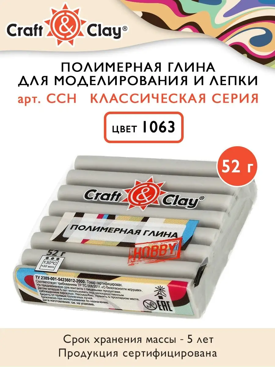 Craft&Clay Полимерная глина 52 г