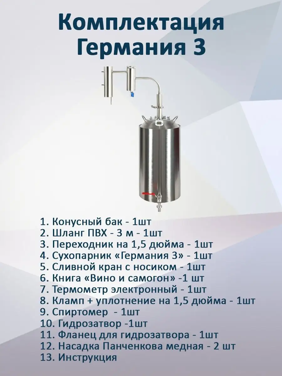 Самогонный аппарат Германия 3 дистиллятор бытовой 22 литра Домосед купить  по цене 2 107 900 сум в интернет-магазине Wildberries в Узбекистане |  132145207