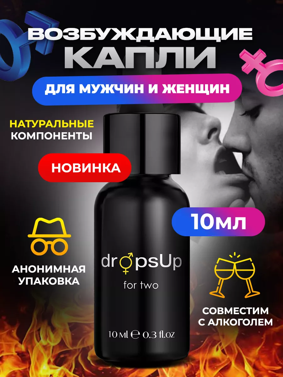 Возбудитель виагра быстродействующая dropsUp for two 10 мл LuxuryNight  купить по цене 409 ₽ в интернет-магазине Wildberries | 132145653