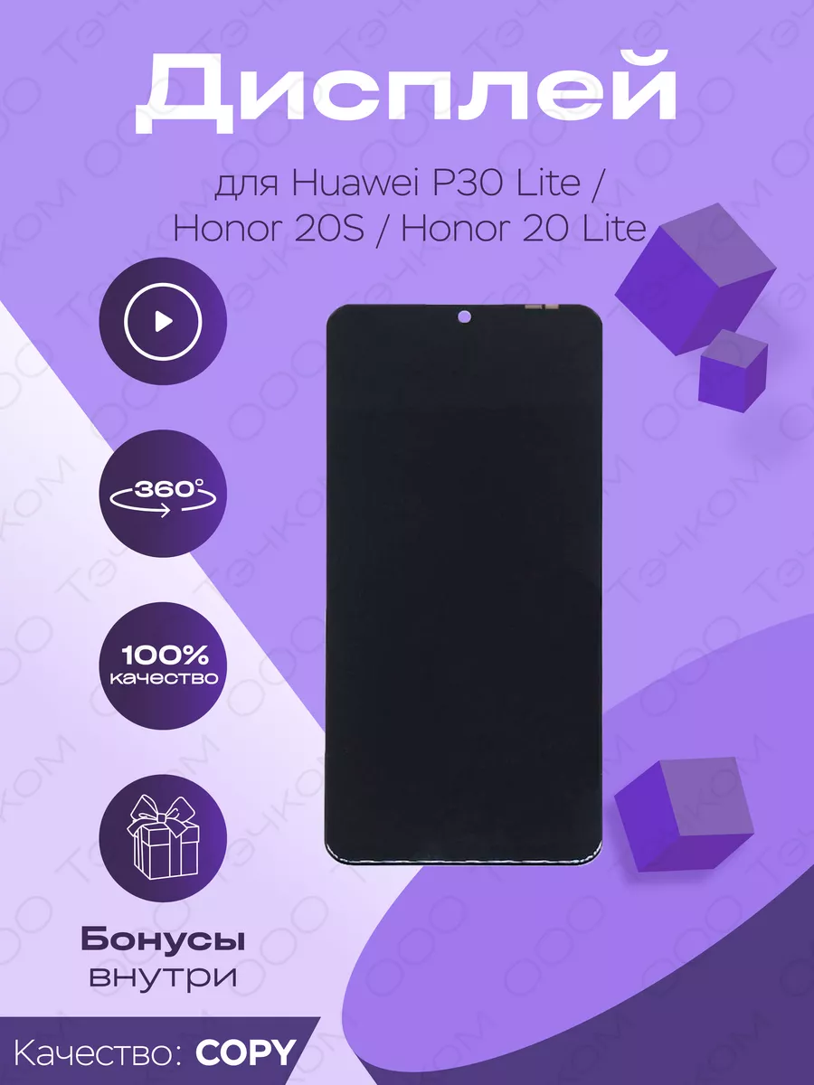 Parts4repair Дисплей для Huawei P30 Lite, Honor 20S, Honor 20 Lite