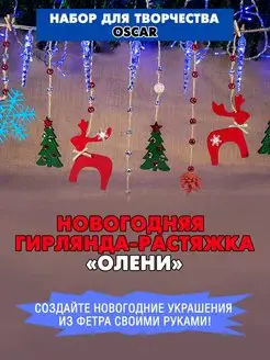 Растяжка новогодняя гирлянда