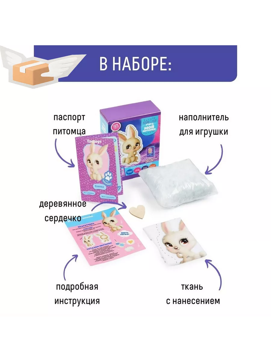 Store-m Набор для шитья «Мой питомец» «Зайка»