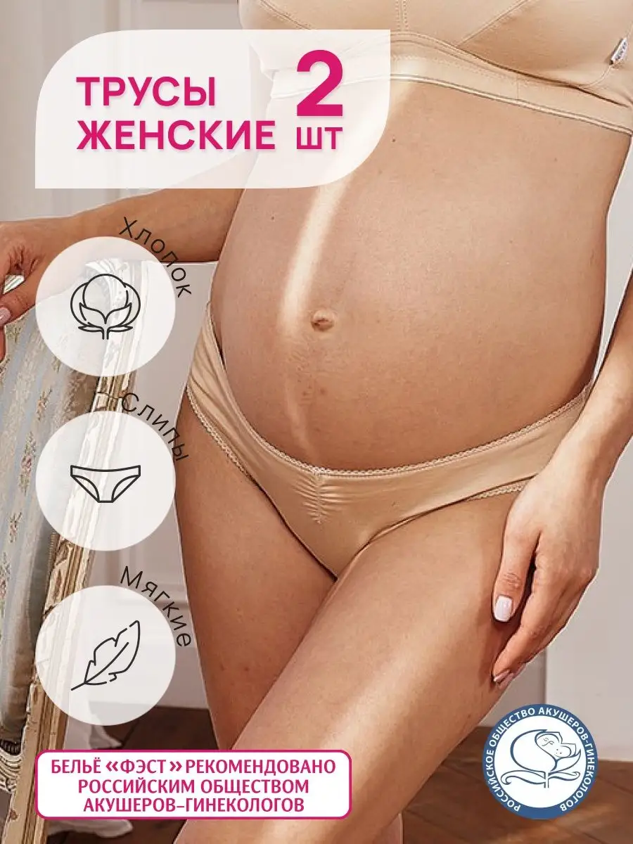 ФЭСТ Трусы слипы хлопок набор 2 шт нижнее белье