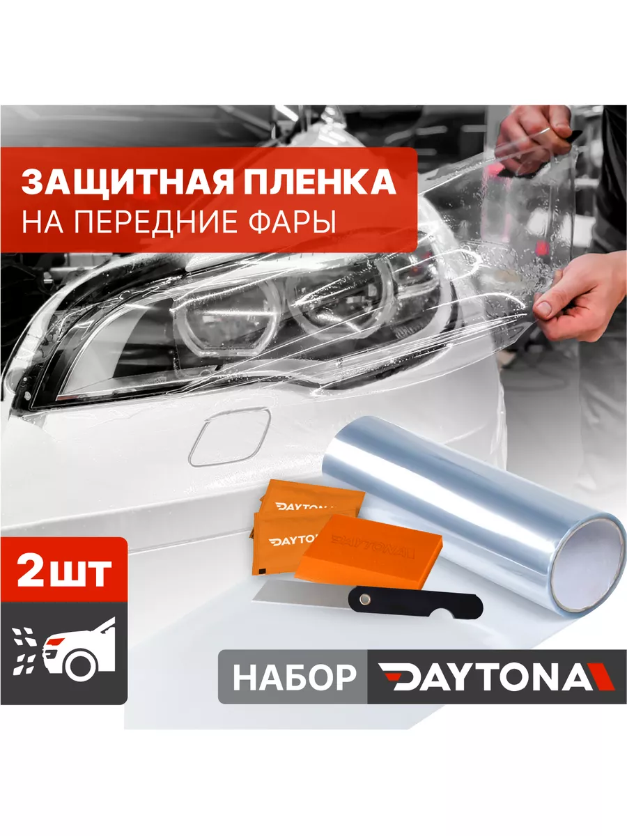 Daytona Защитная пленка на передние фары авто