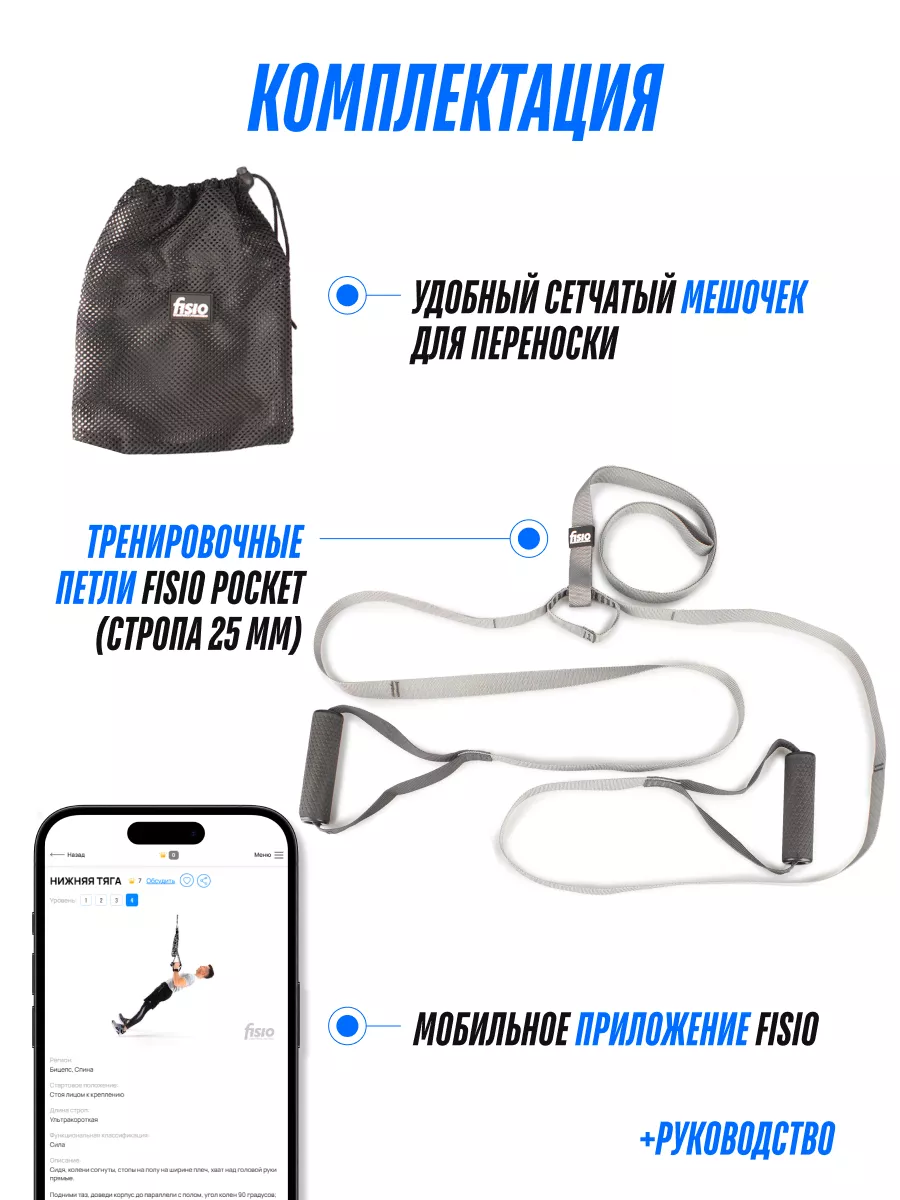 FISIO Тренировочные петли FISIO Pocket