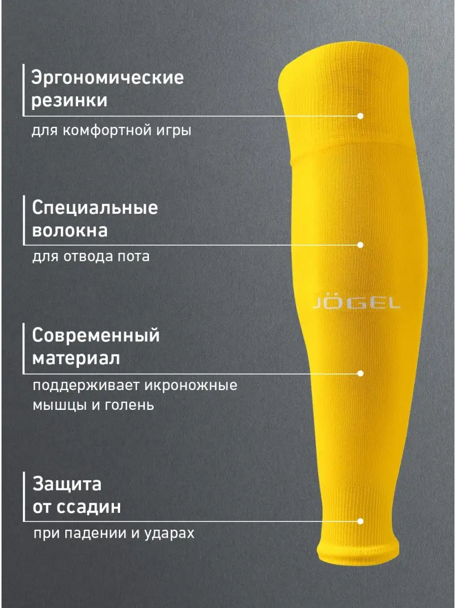 Jogel Гольфы футбольные тренировочные для детей и взрослых