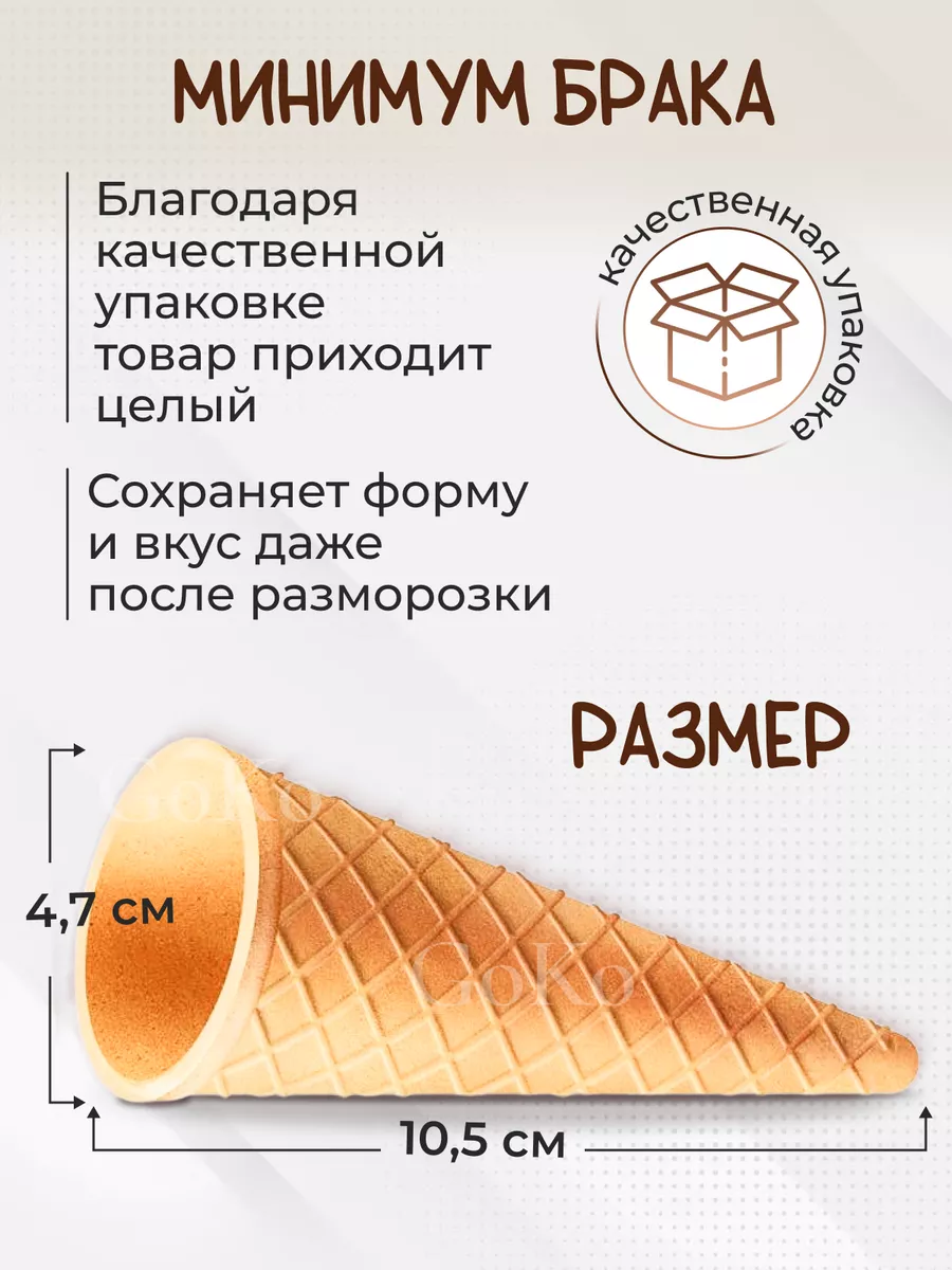 Тарталетки вафельные со специей 28ш GOKO купить по цене 267 ₽ в  интернет-магазине Wildberries | 132299969