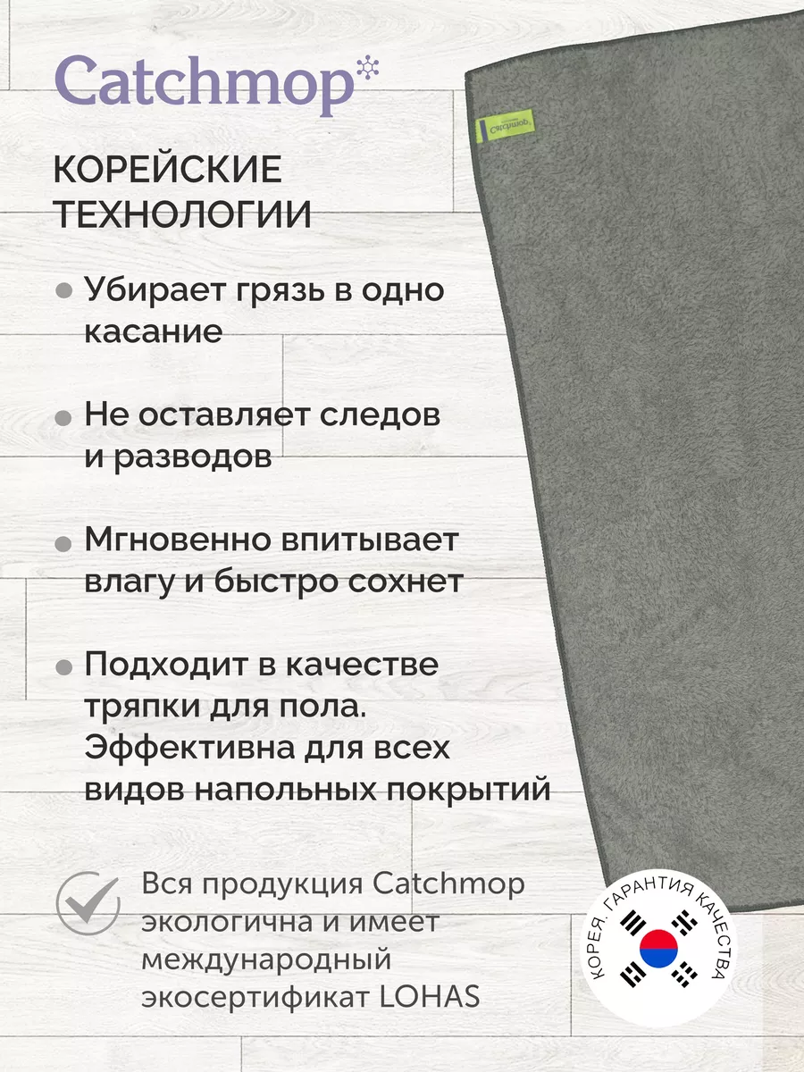 Салфетка для уборки, для стекол, тряпка для пола, набор Catchmop купить по  цене 1 267 ₽ в интернет-магазине Wildberries | 132360805