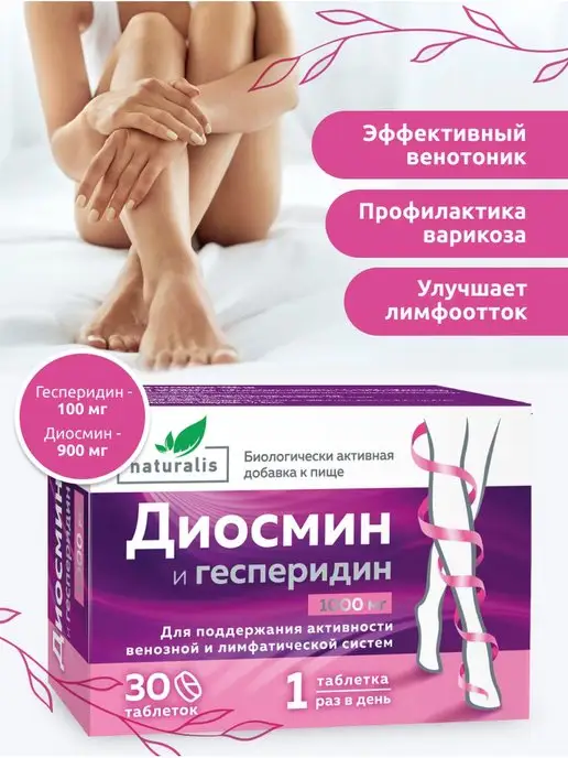 Диосмин И Гесперидин Таблетки Купить
