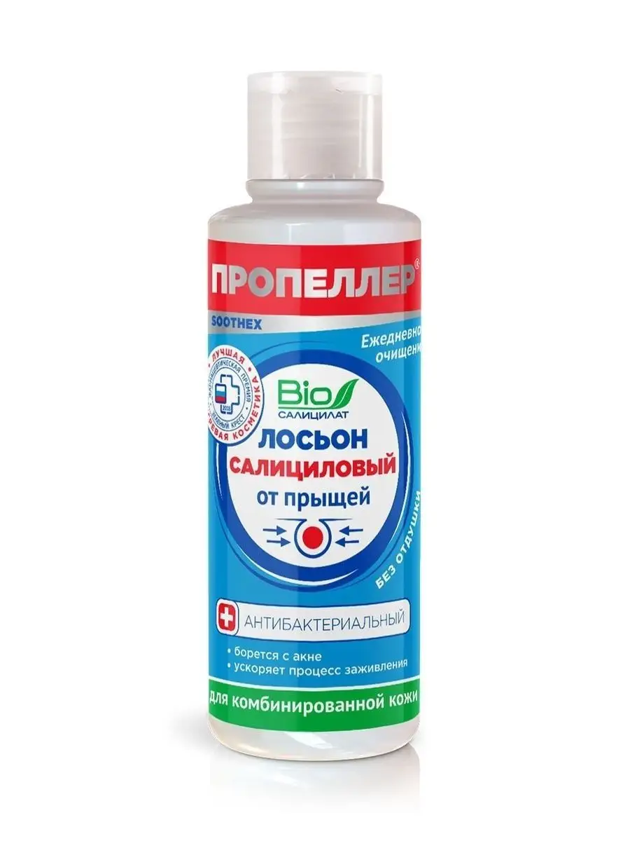 Салициловый Лосьон Для Лица Купить