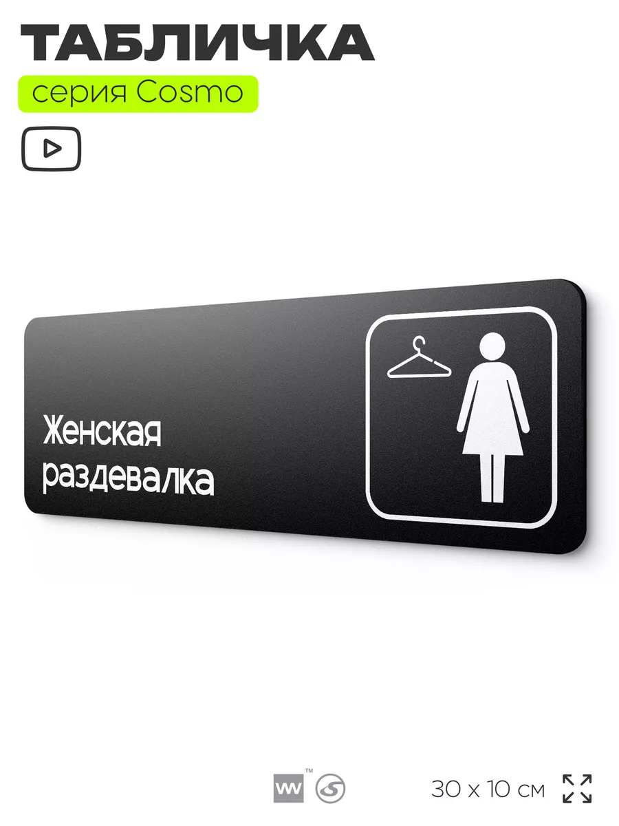 Раздевалка женская