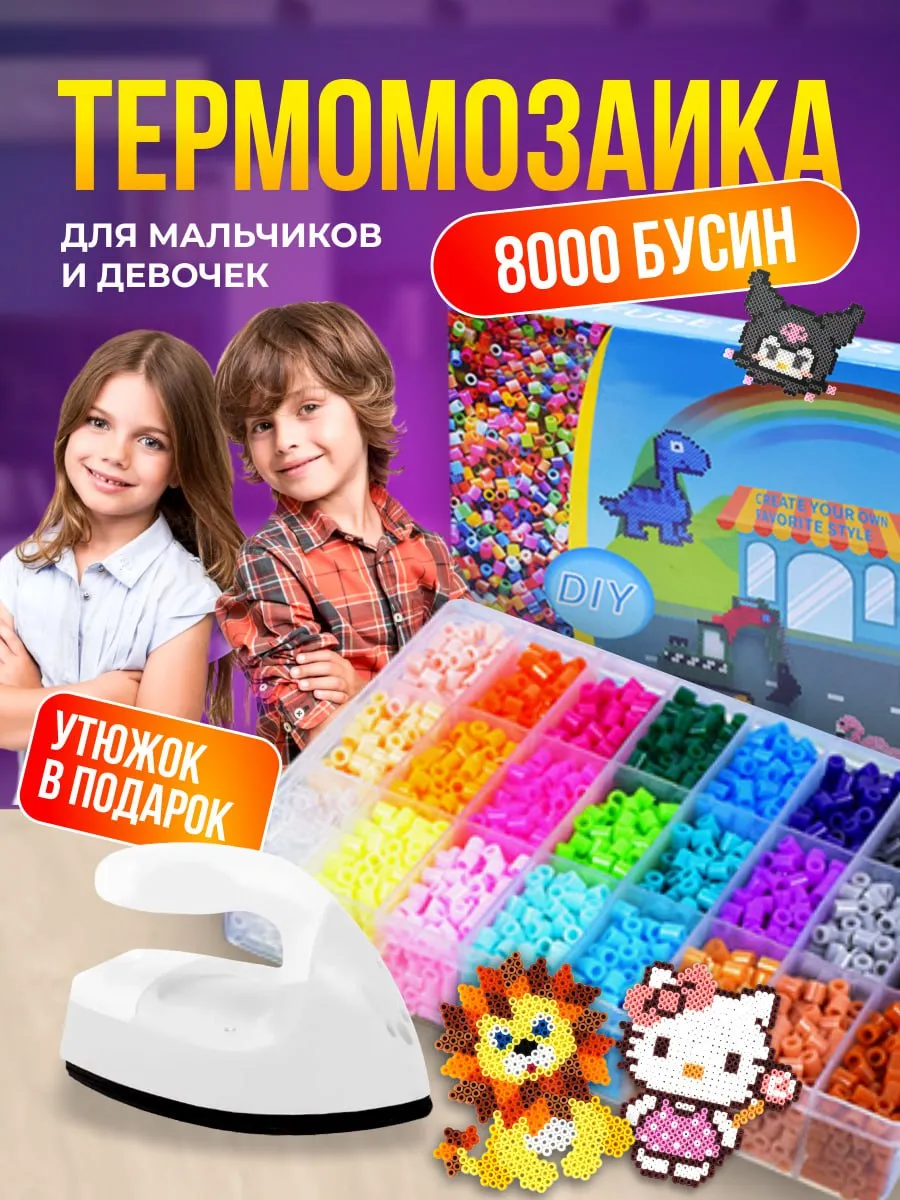 LandyKids Набор для творчества термомозаика развивающая игрушка