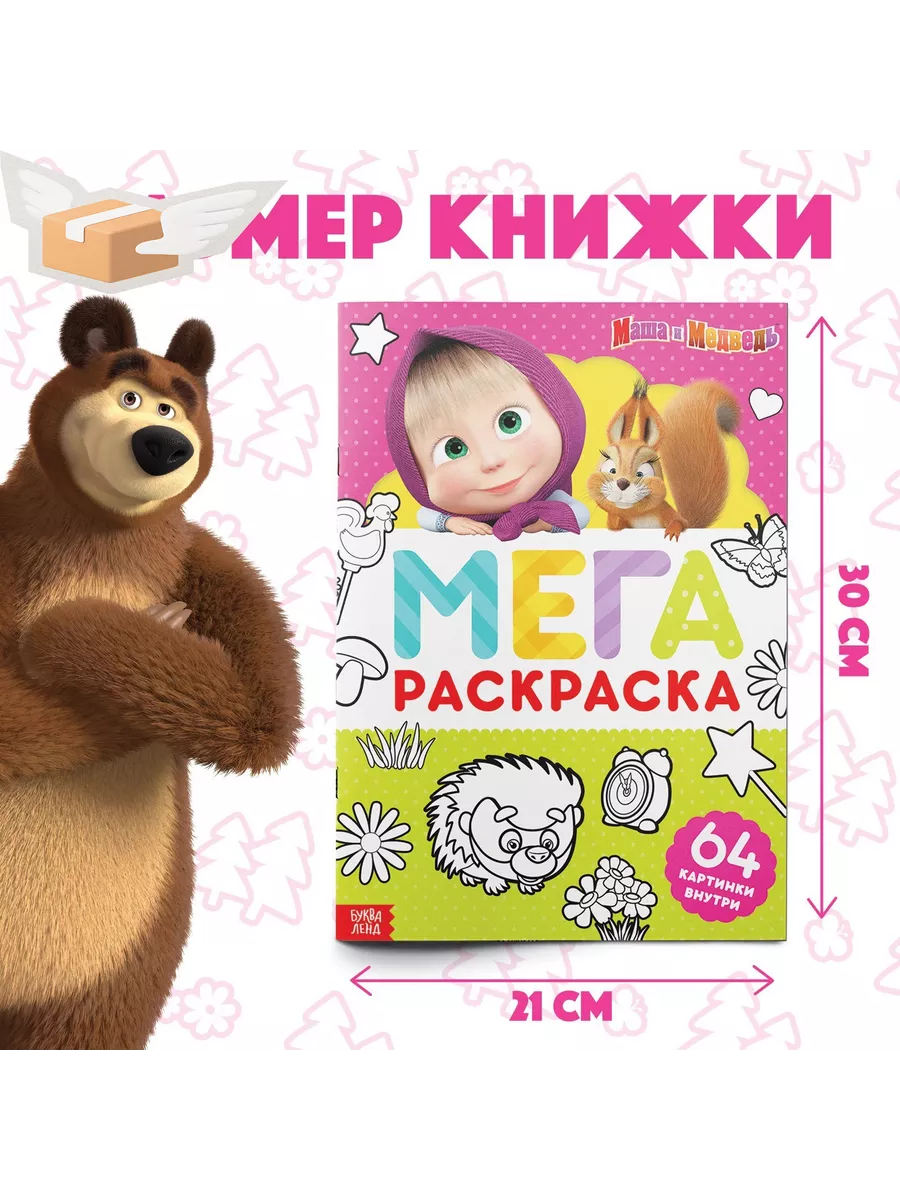 Раскраски из мультсериала Маша и Медведь.