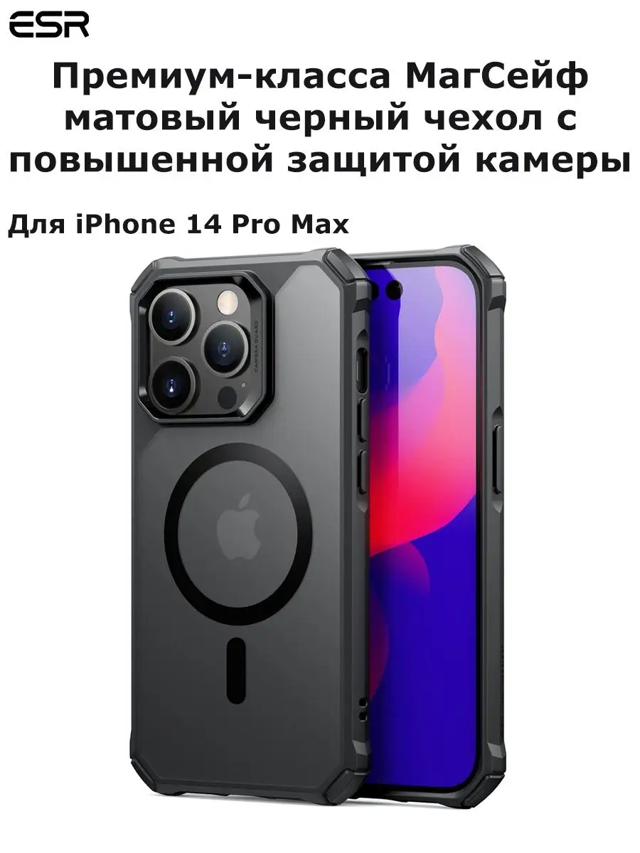 ESR Россия Чехол на iPhone 14 Pro Max