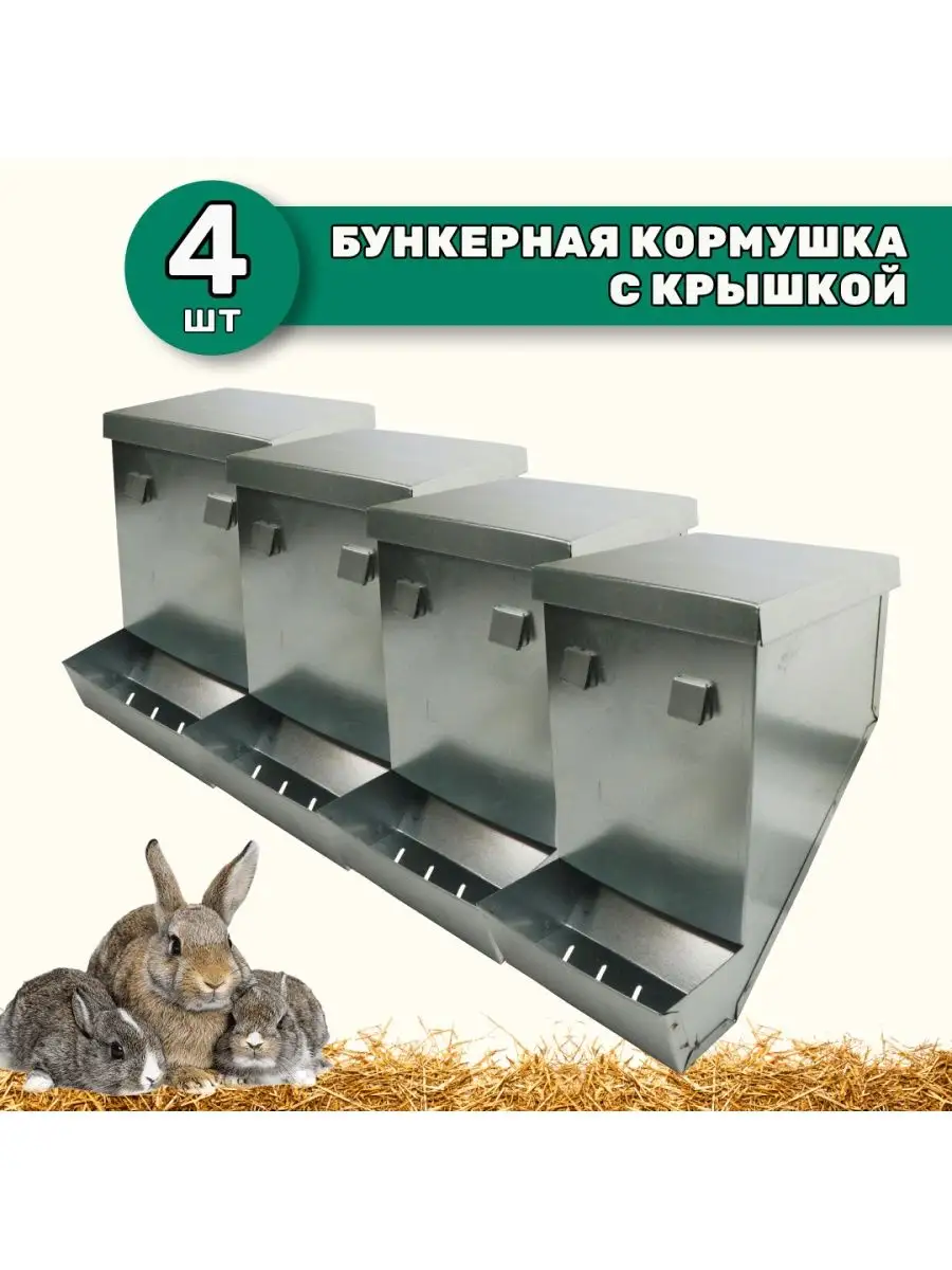 Кормушка для кроликов бункерная купить в Алматы, PetsGoods