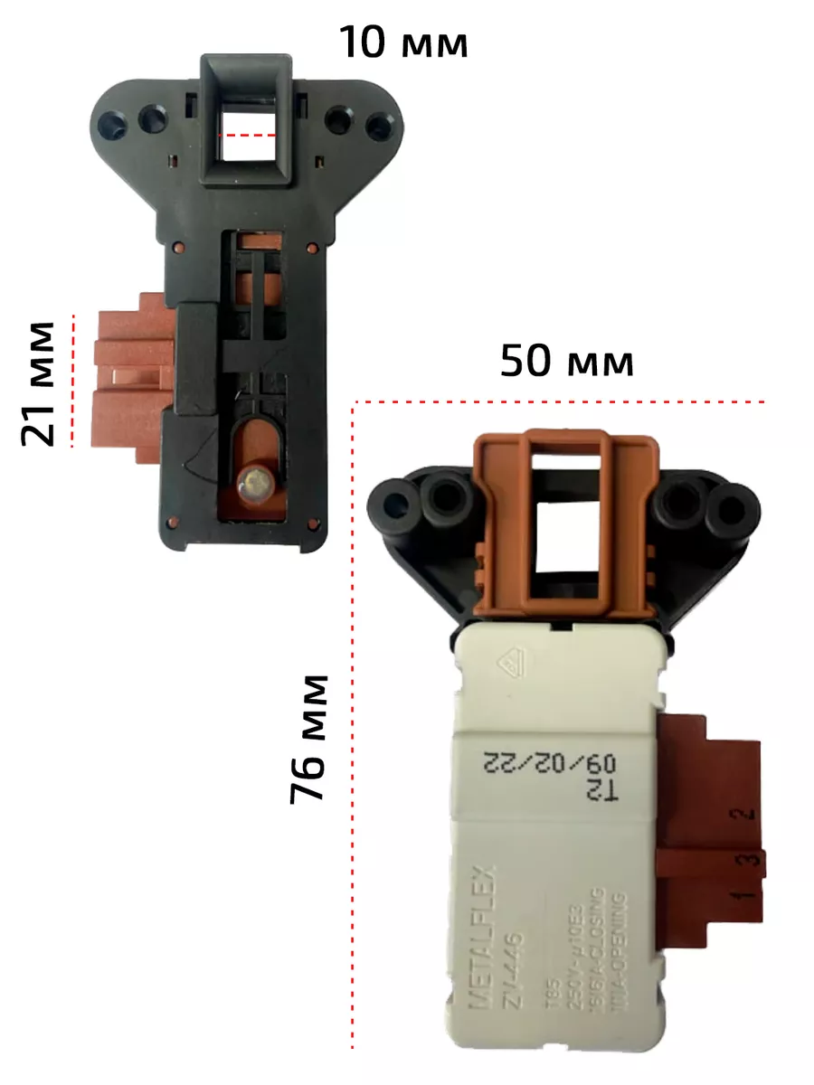 ATLANT Блокировка люка для стиральной машины Аtlant 908092001903