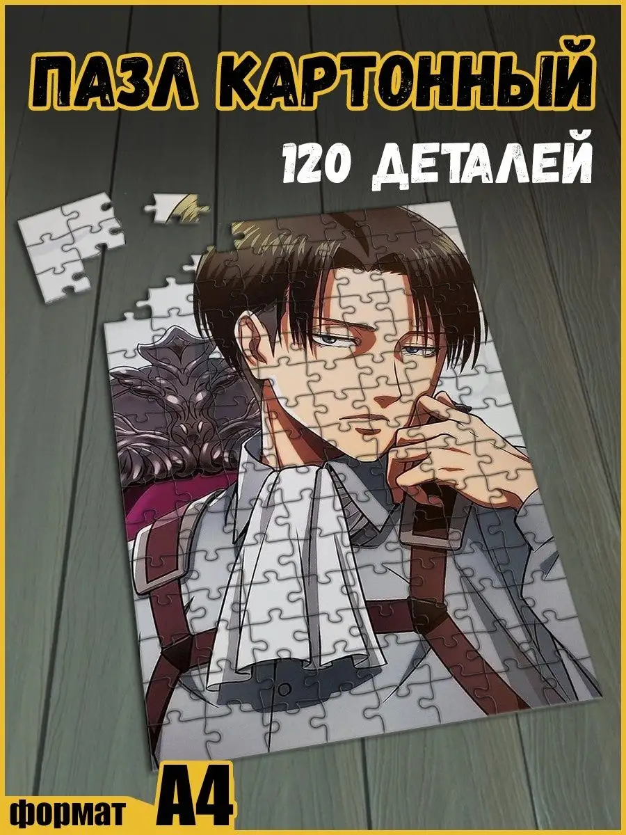 Аниме Атака Титанов Леви Аккерман Эрен Йегер Герои купить по цене 687 ₽ в  интернет-магазине Wildberries | 132509959