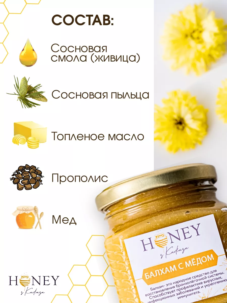 Балхам от кашля карачаевский основа мед натуральный Honey с Кавказа купить  по цене 860 ₽ в интернет-магазине Wildberries | 132521634