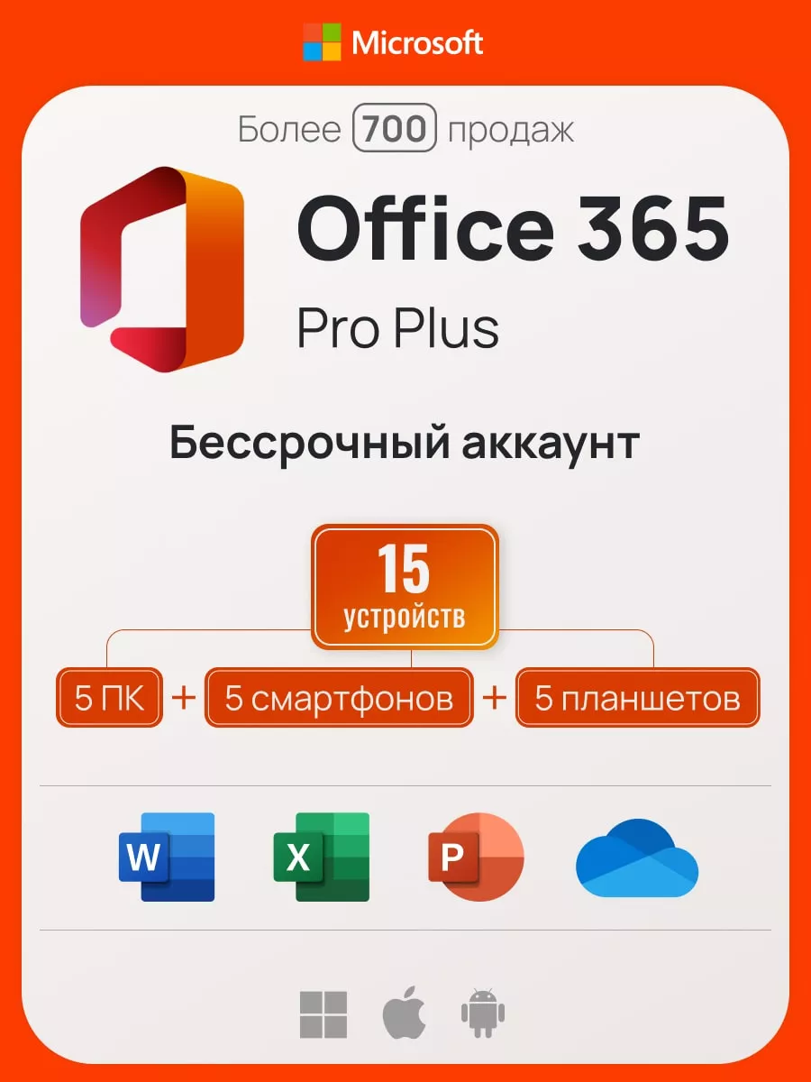 Office 365 Pro Plus, бессрочный аккаунт на 5 ПК, без USB Microsoft купить  по цене 84 100 сум в интернет-магазине Wildberries в Узбекистане | 132640794