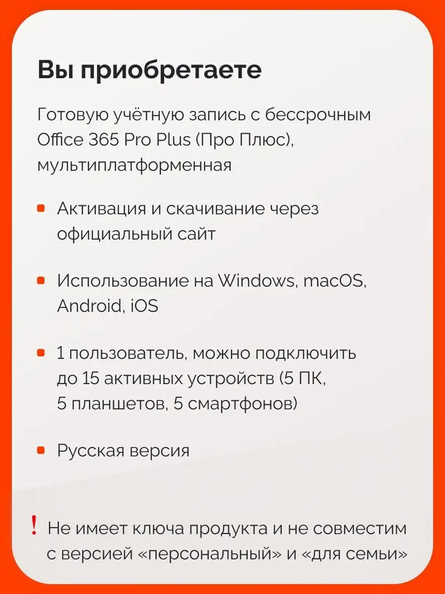 Microsoft Office 365 Pro Plus, бессрочный аккаунт на 5 ПК, без USB