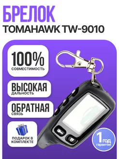 Автосигнализация Tomahawk CL 550 без обратной связи брелок без ЖК дисплея