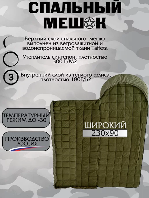 Everena Спальный мешок -30C 230x90 см Эверена