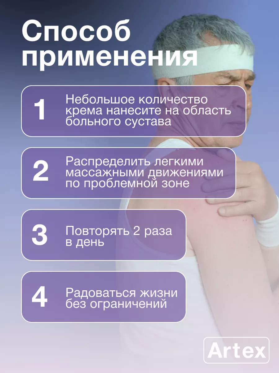 Средство от боли в суставах Artex Артекс купить по цене 589 ₽ в  интернет-магазине Wildberries | 132737986