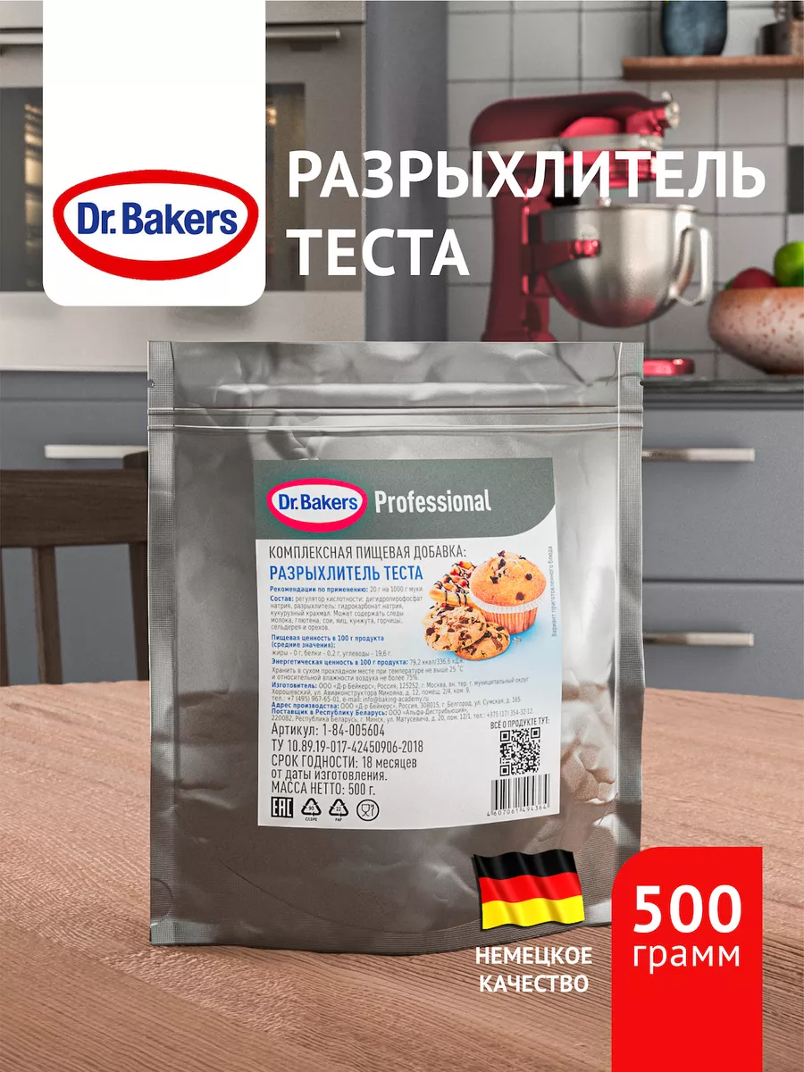 Разрыхлитель теста Dr. Oetker Professional Dr.Bakers купить по цене 431 ₽ в  интернет-магазине Wildberries | 132761936