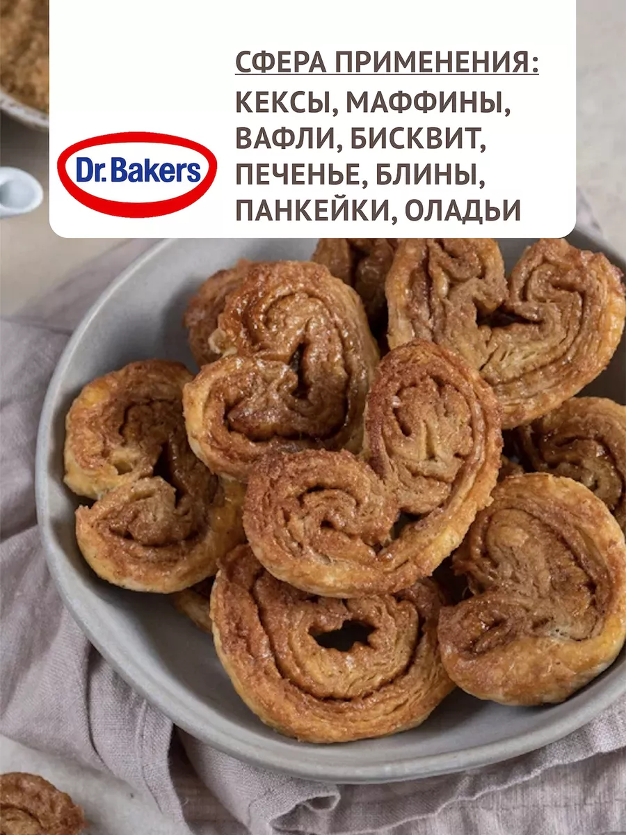 Разрыхлитель теста Dr. Oetker Professional Dr.Bakers купить по цене 431 ₽ в  интернет-магазине Wildberries | 132761936