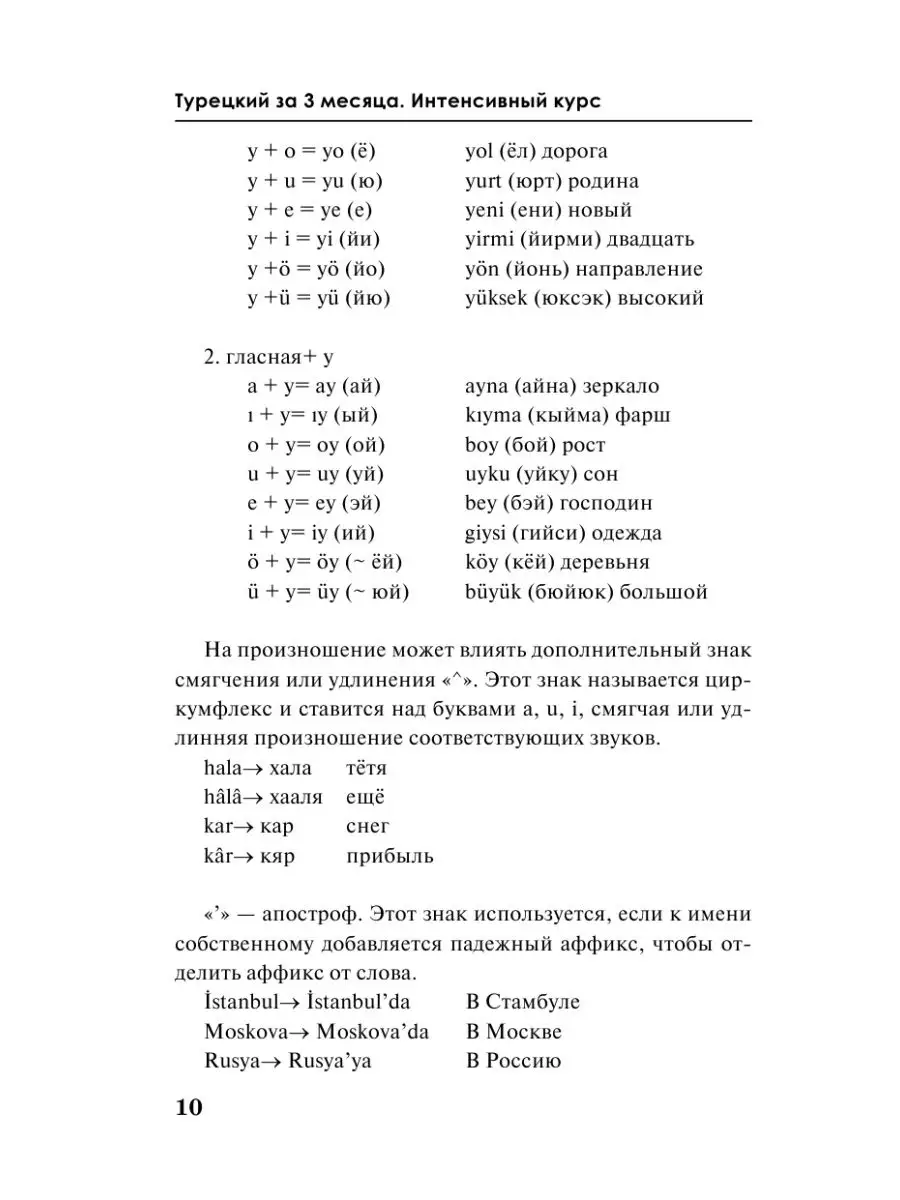 Турецкие слова для начинающих с транскрипцией. Месяца на турецком. Название месяцев на турецком языке. Турецкие слова с переводом на русский для начинающих. Счет на кыргызском языке.