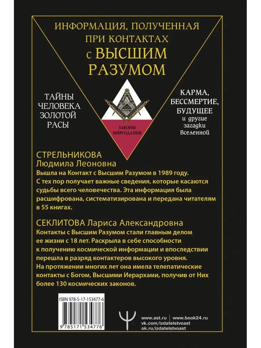 Издательство АСТ Тайны человека золотой расы. Карма