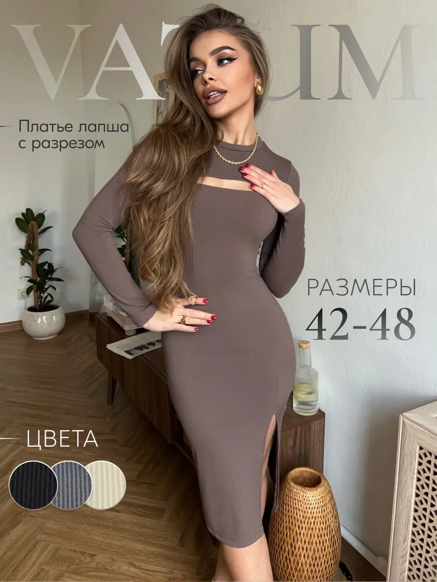 Платье лапша с вырезом. Платье лапша с вырезом