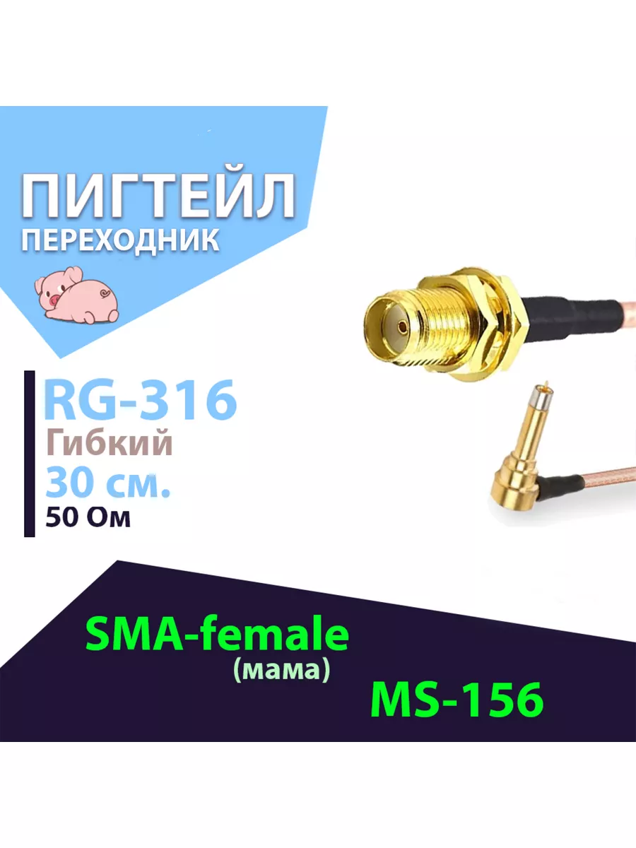 Антенный адаптер для модемов Yota (SMA-female, MS-156) Baltic Signal купить  по цене 538 ₽ в интернет-магазине Wildberries | 132798531